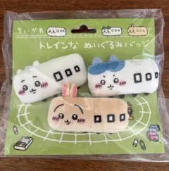 ちいかわ トレイン ぬいぐるみバッジ 3個セット