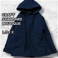 1363　クラフトスタンダードブティック　フーデッド中綿ジャケット　ネイビー