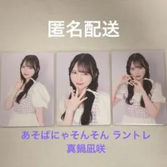 CUTIE STREET あそばにゃそんそん ラントレ 真鍋凪咲