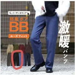 イーザッカマニアストアーズ　BBパンツ　ボア　防風　暖パン　激暖 ブラックS