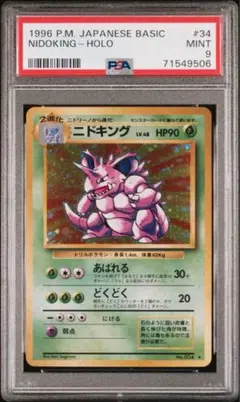 PSA9 旧裏 ニドキング 第一弾マークあり
