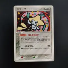 2026年最新】ジラーチ七夜の願い星の人気アイテム - メルカリ