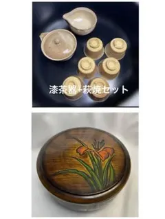 【セット】漆器 菓子器 オレンジ花彫刻　茶櫃　茶道具　昭和レトロ