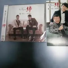 橋幸夫・ZERO 絆 CD