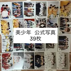 美少年 集合 公式写真 39枚