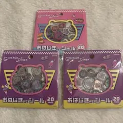 【正規品 即日発送】ちいかわ おはじき風シール 3点セット ダイナー