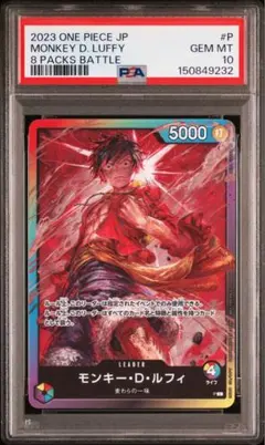 【PSA10】 モンキー・D・ルフィ：スタンダードバトル 23年10月優勝記念品 PSA10】モンキー・D・ルフィ：スタンダードバトル 23年10月優勝記念品