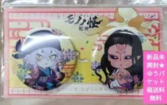 劇場版 モノノ怪 缶バッジセット 2個 薬売り 神儀 唐傘 火鼠 蛇神 缶