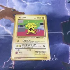 エレブー　旧裏　ポケモンカード
