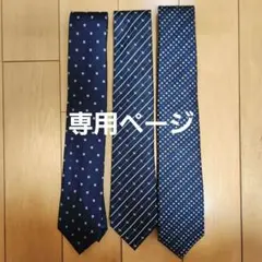 【専用ページ】Kaepa ネクタイ メンズ まとめ売り