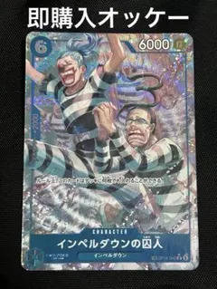 ワンピースカード インペルダウンの囚人 パラレル トレジャーレア 決戦