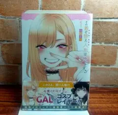 2025年最新】着せ替え人形は恋をする 初版の人気アイテム - メルカリ