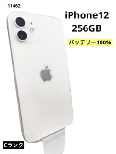 iPhone12 256GB バッテリー100% ホワイト