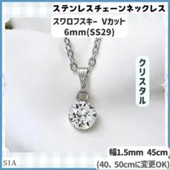 S1A.スワロフスキー チャトン 6mm ステンレスチェーン ネックレスのサムネイル