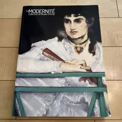La MODERNITÉ オルセー美術館展 図録 1996年