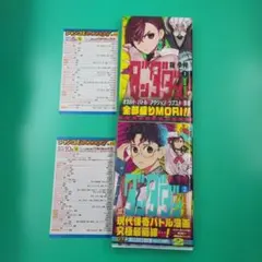 【初版帯付ージャンコミ付】ダンダダン1, 2