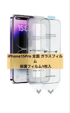 iPhone15Pro 画面フィルム 1枚入り