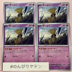 ケーシィ　テレポーター　4枚　pch704