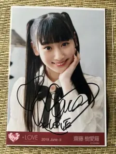 LOVE イコラブ 齋藤樹愛羅 2024 直筆サイン - メルカリ