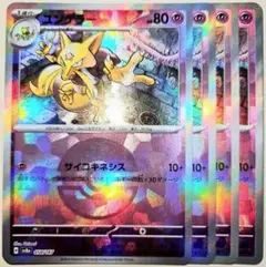 早い者勝ち！大人気！　ポケモンカード　ユンゲラー　SV8a　ミラー　ホイル　4枚のサムネイル