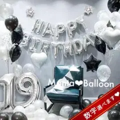 誕生日 数字 風船セット ナンバー バルーン モノクロ 男性 女性 大人 飾り