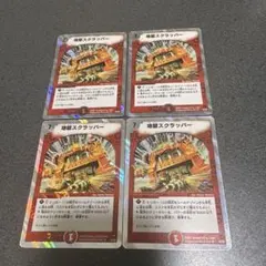 2026年最新】地獄スクラッパーの人気アイテム - メルカリ