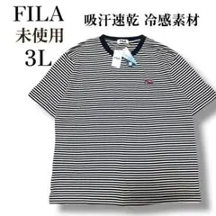 新品•未使用 FILA ボーダー Tシャツ 吸汗速乾 冷感素材 柔らか素材 3L