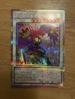 遊戯王　ハーピィレディSC　プリズマティックシークレットレアYAC1-JP049