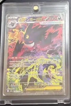 メガゲンガーex HP350 ポケモンカード