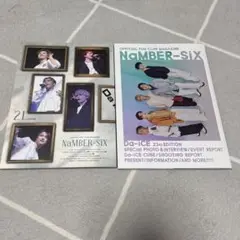 Da-iCE 会報誌 2冊セット