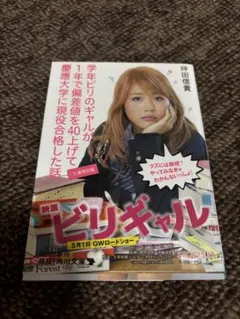 学年ビリのギャルが1年で偏差値を40上げて慶應大学に現役合格した話