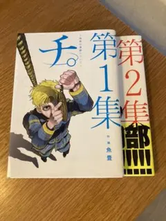【即購入不可】　「チ。」他　小説、漫画、雑誌など