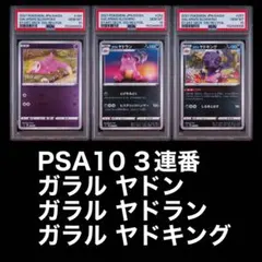 PSA10】御三家 ホゲータ進化ライン 3連番 トリプレットビート - メルカリ