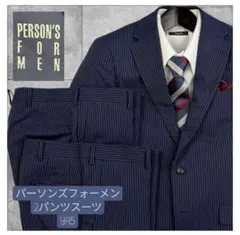 パーソンズフォーメン　ネイビー ストライプ ビジネススーツ　Y5 2パンツ