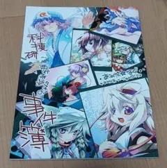 東方 夢想夏郷 全巻セット - メルカリ