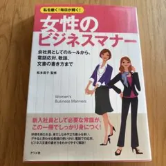 私を磨く!毎日が輝く!女性のビジネスマナー