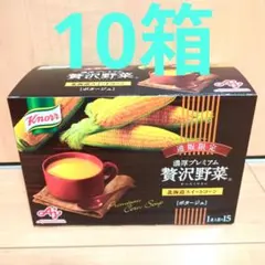 贅沢野菜　コーンスープ　10箱　150袋のサムネイル