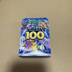 ポケモンカードゲーム スタートデッキ100 中国簡体版 新品未開封