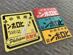 【ヒロポン】防水ステッカー 4枚セット 昭和 レトロ デコトラ 暴走族