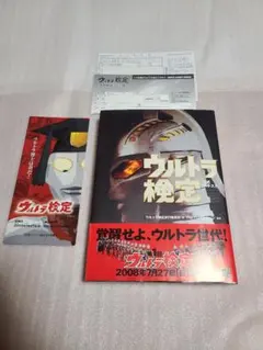 2026年最新】ウルトラ検定公式テキストの人気アイテム - メルカリ
