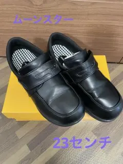 美品　ムーンスター23㎝　フォーマルシューズ