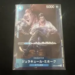 PSA10 ワンピースカード ミホーク スタンダードバトル 優勝記念品 プロモ C】ジュラキュール・ミホーク（スタンダードバトル2023年3月優勝