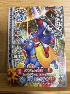 ドラゴンクエスト モンスターバトルロードカード しにがみきぞく