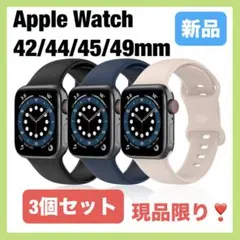 Apple Watch バンド 42mm 44mm 45mm 49mm 3個