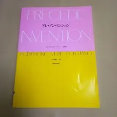 PRECEDE INVENTION プレ・インベンション。定価1500円。