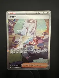 ジニア SAR SV1S スカーレットex 104/078