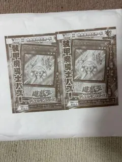 未開封 遊戯王OCG 装甲魔導士パズー Vジャンプ　11月号　2枚セット