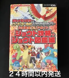 ポケットモンスター ハートゴールド・ソウルシルバー 公式ガイド