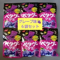 ペタグーグミ　グレープ味　6袋セットのサムネイル