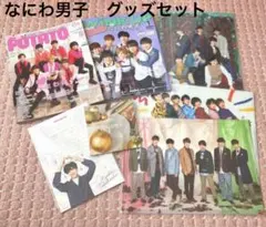 【セール】なにわ男子 高橋恭平　グッズ7点セット　レターセット　Jr.時代　付箋